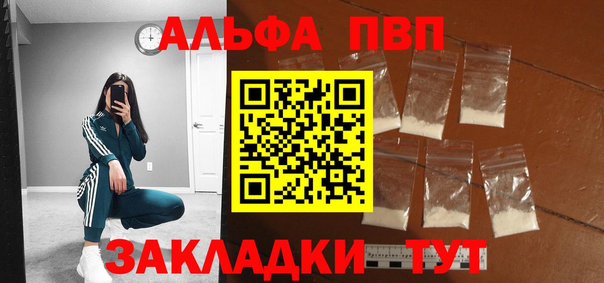 Альфа ПВП СК  Alpha PVP мука  Вход с VPN  Каменск-Уральский 