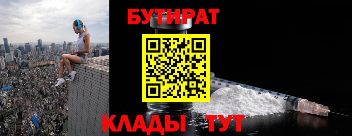 БУТИРАТ  Вход с VPN  Каменск-Уральский  Бутират жидкий экстази 