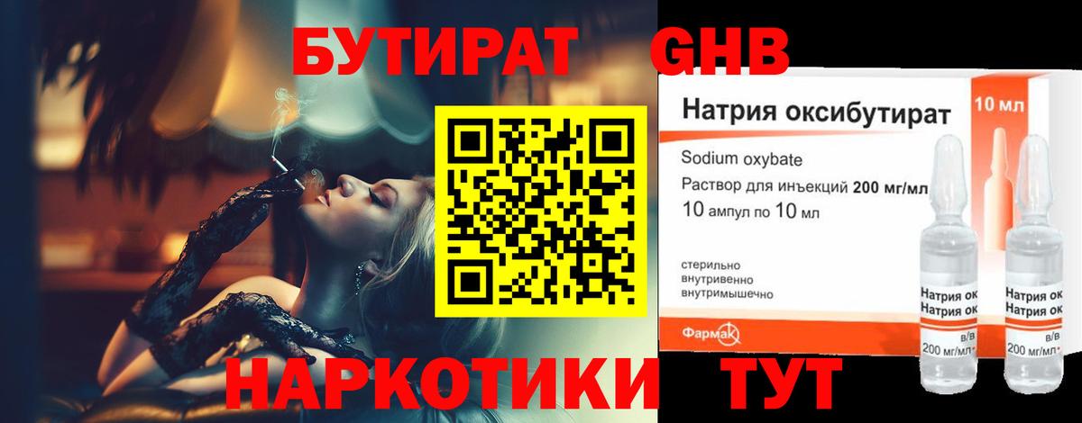 Бутират GHB Каменск-Уральский