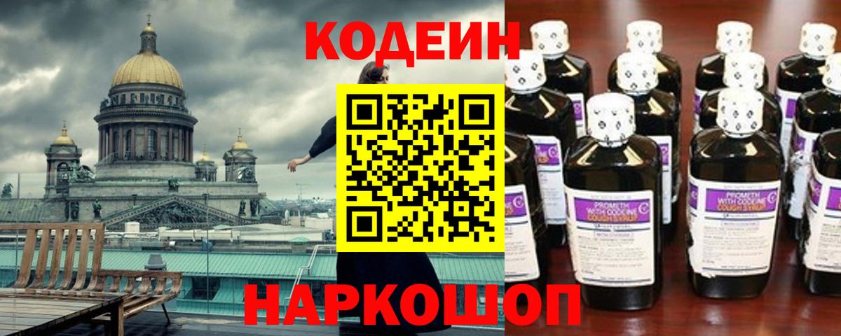 Кодеин напиток Lean (лин)  Кодеин напиток Lean (лин)  Вход с VPN  Каменск-Уральский 