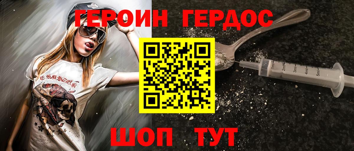 Героин Heroin Каменск-Уральский