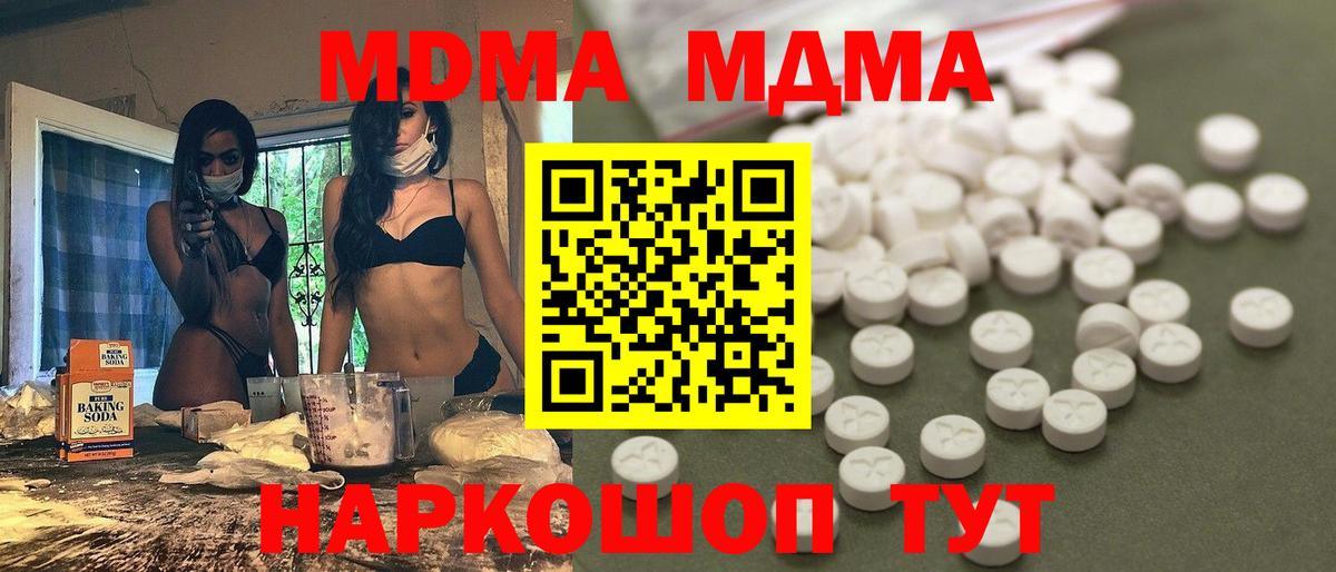 МДМА молли  Вход с VPN  MDMA Molly  МДМА  Каменск-Уральский 